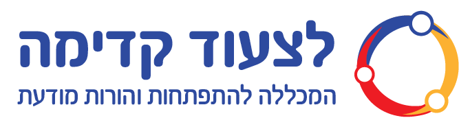 לצעוד קדימה
